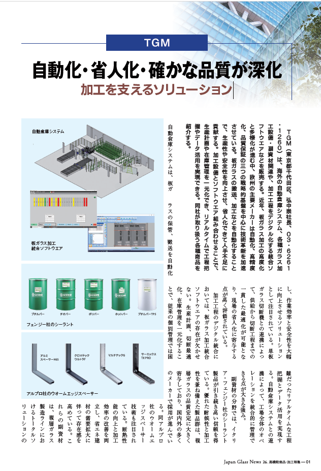26.3.5 高機能 加工特集・商品特集 建装時報_記事-001.png