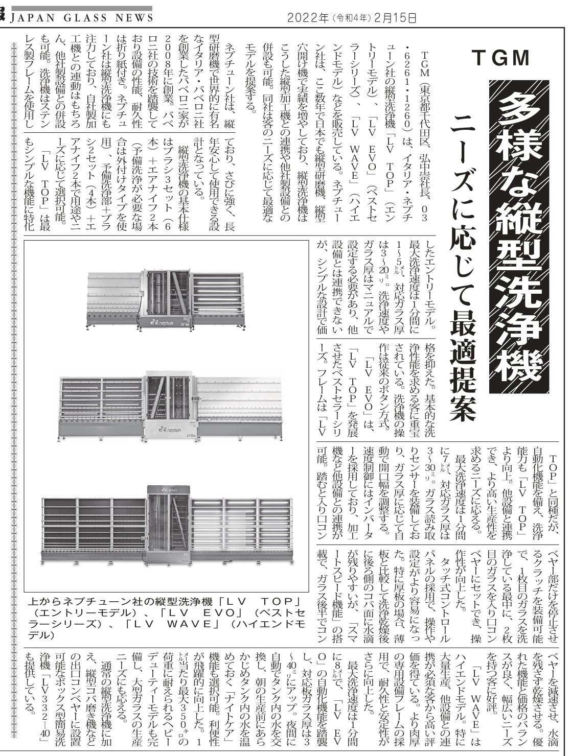 2022.2.15 号 ガラス・建装時報 記事.pdf.jpg