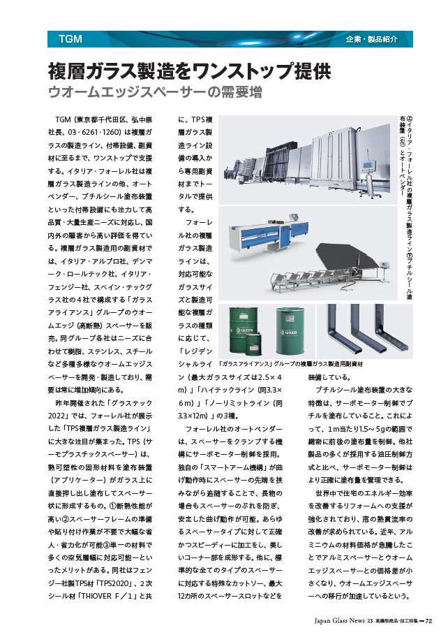 2023年高機能商品・加工特集号_製品紹介.png