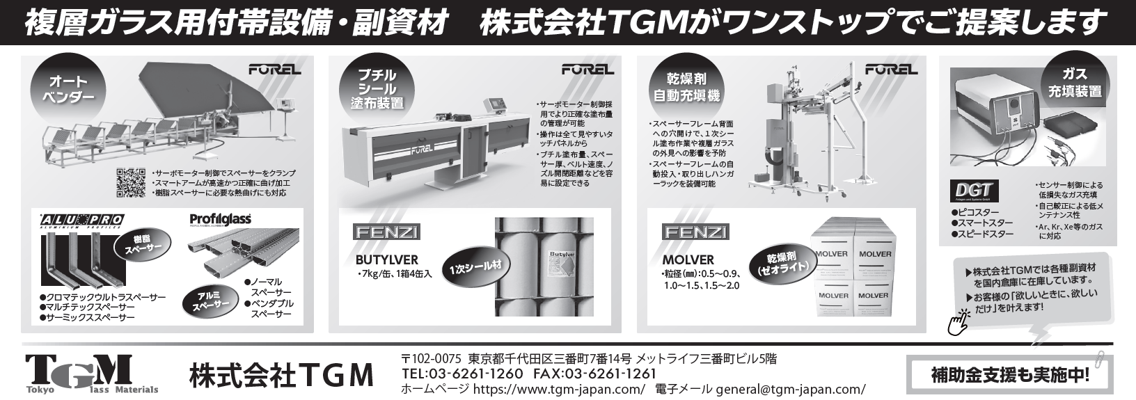 23.09.15 ガラス・建装時報 AD.png