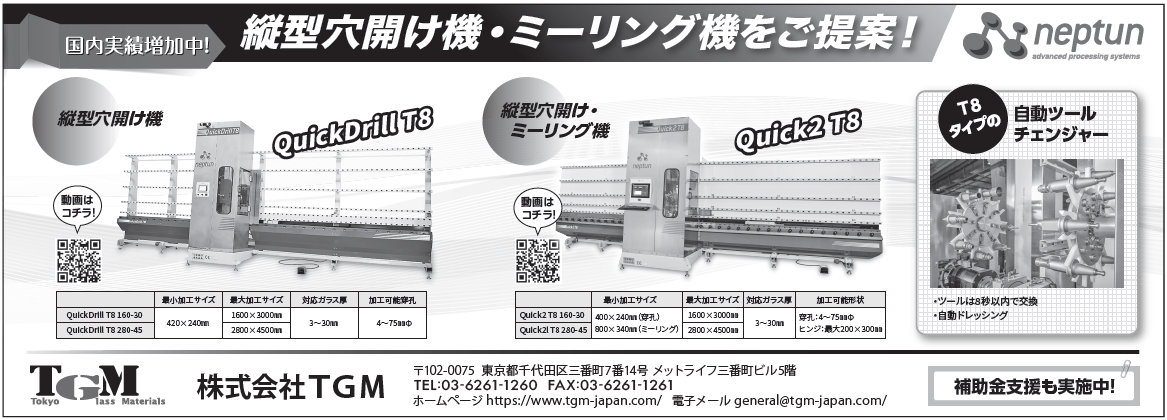 22.01.25 ガラス・建装時報 AD.png