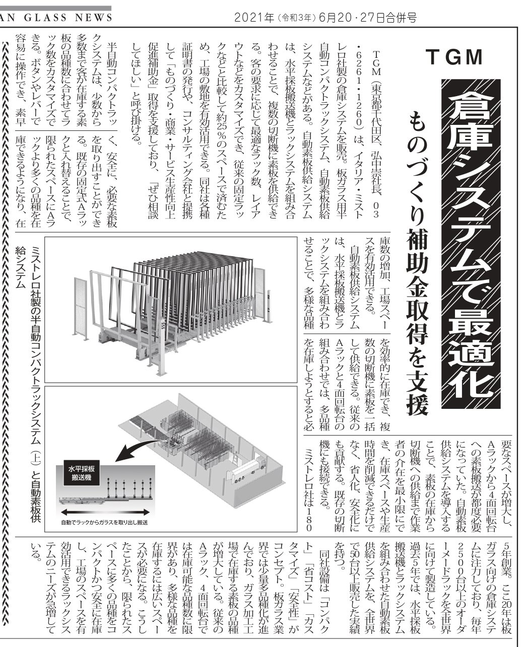 2021.06.20-27 合併号 ガラス・建装時報 記事.pdf_page-0001.jpg