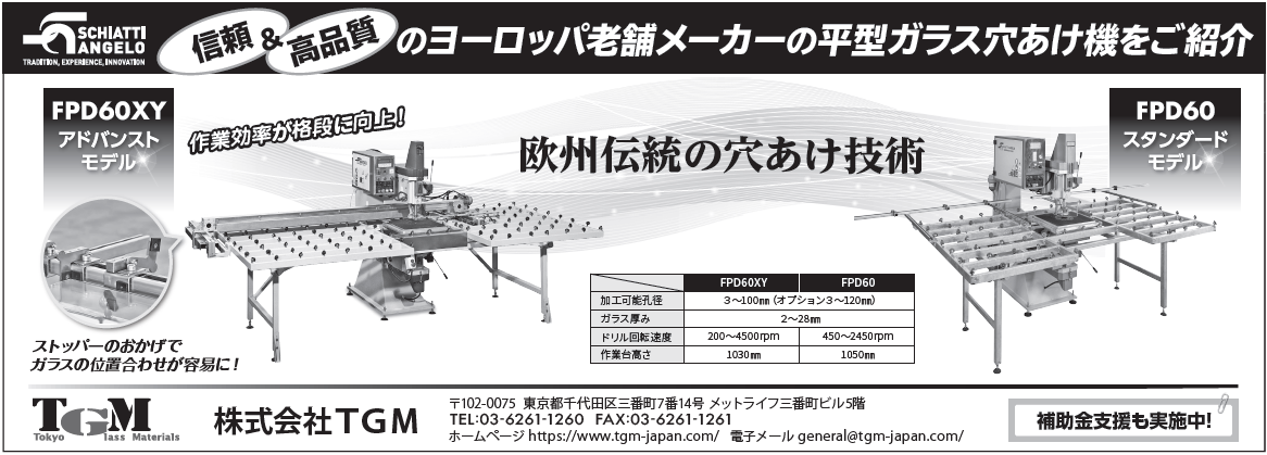 23.07.15 ガラス・建装時報 AD.png