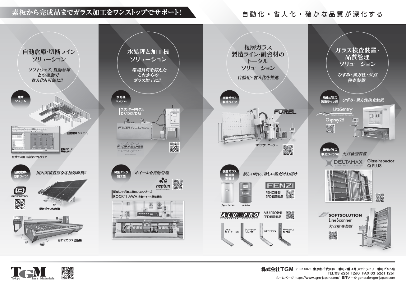 26.3.5 高機能 加工特集・商品特集 建装時報_AD-001.png