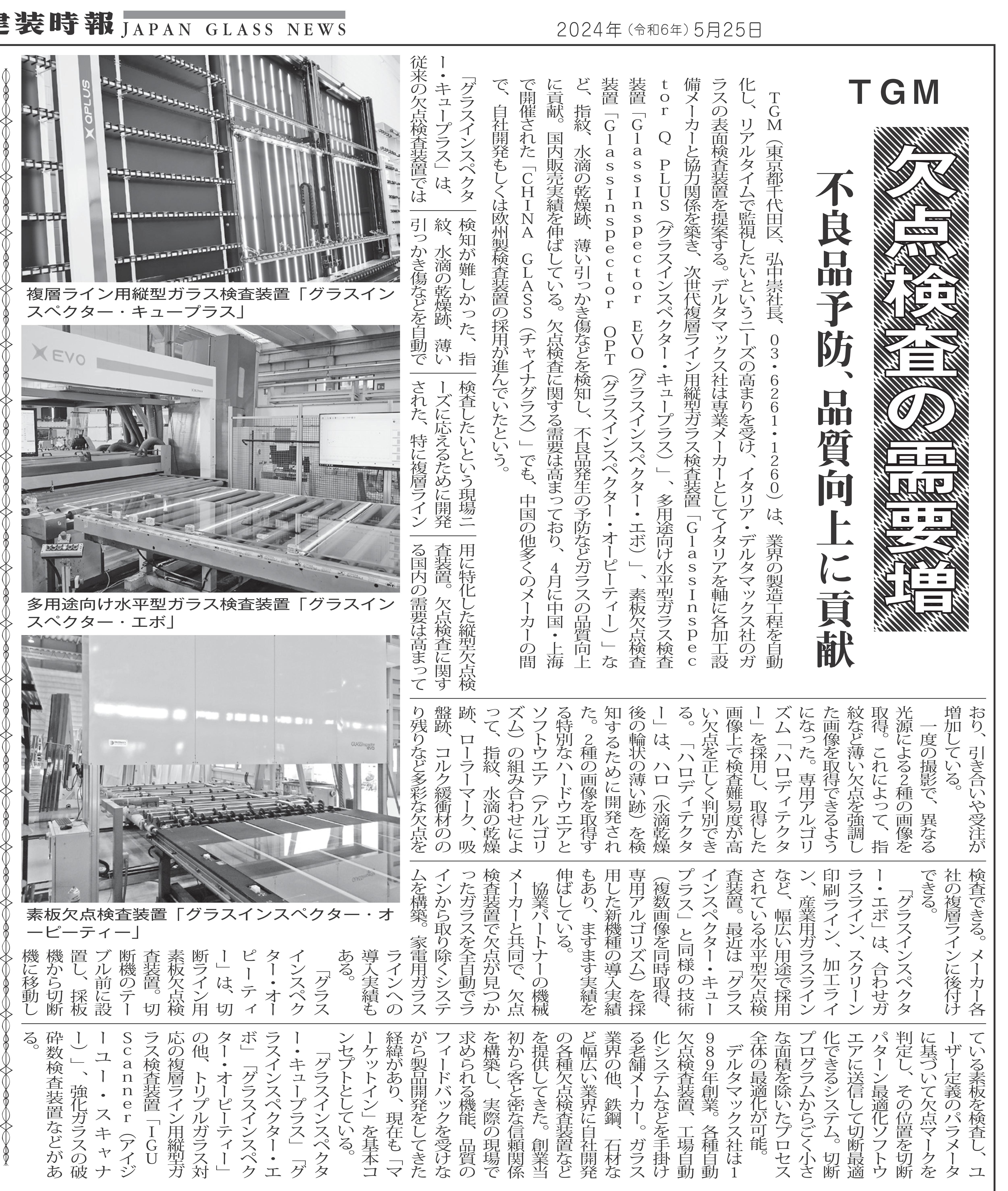 24.05.25_TGM様_記事_01.jpg