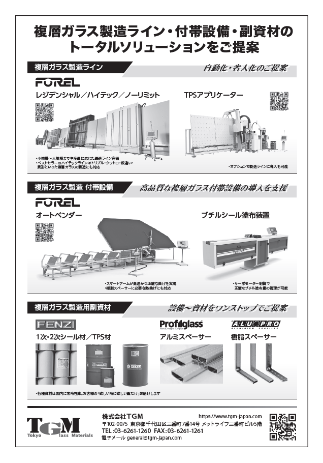 2023年高機能商品・加工特集号_広告.png