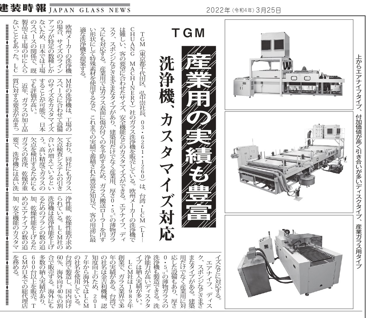 22.03.25 TGM様記事_page-0001.jpg