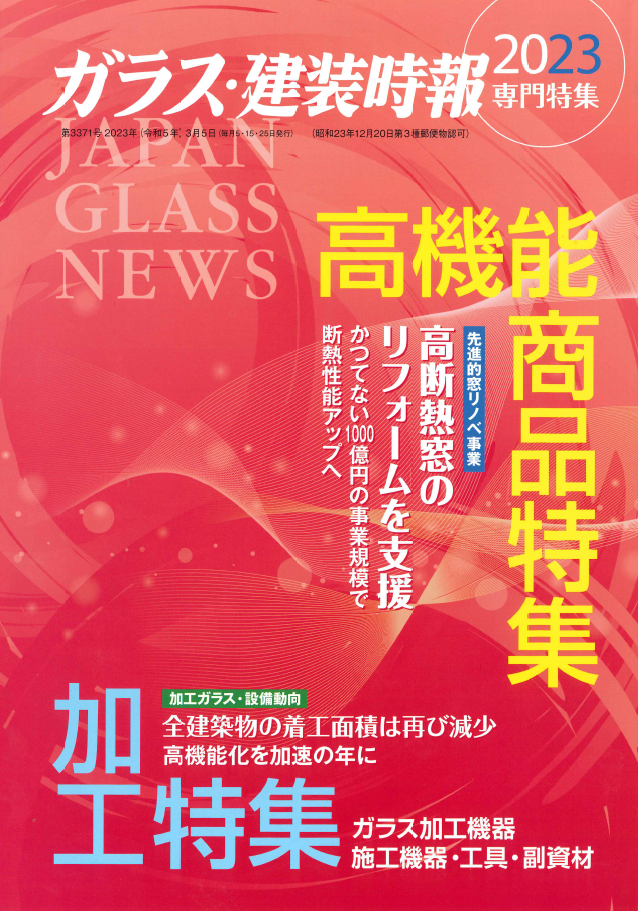 2023年高機能商品・加工特集号_表紙.png