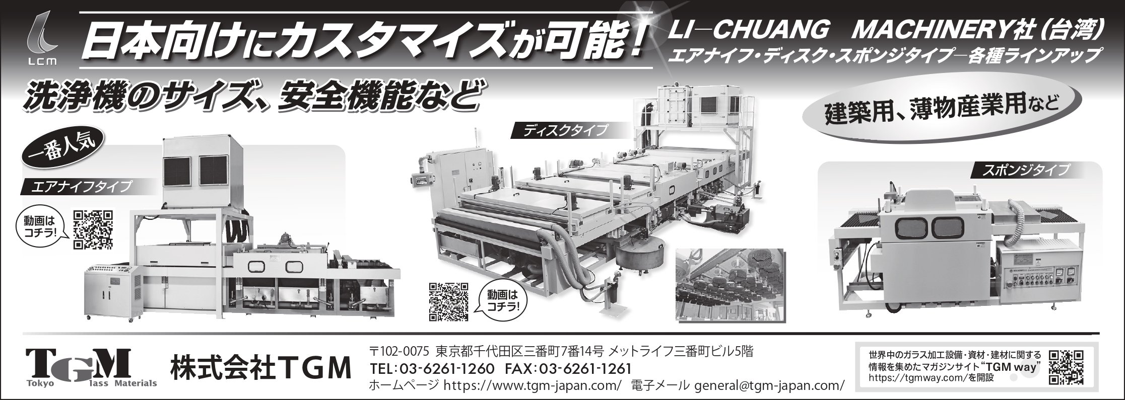 2021.08.22-29 合併号 ガラス・建装時報 AD.jpg