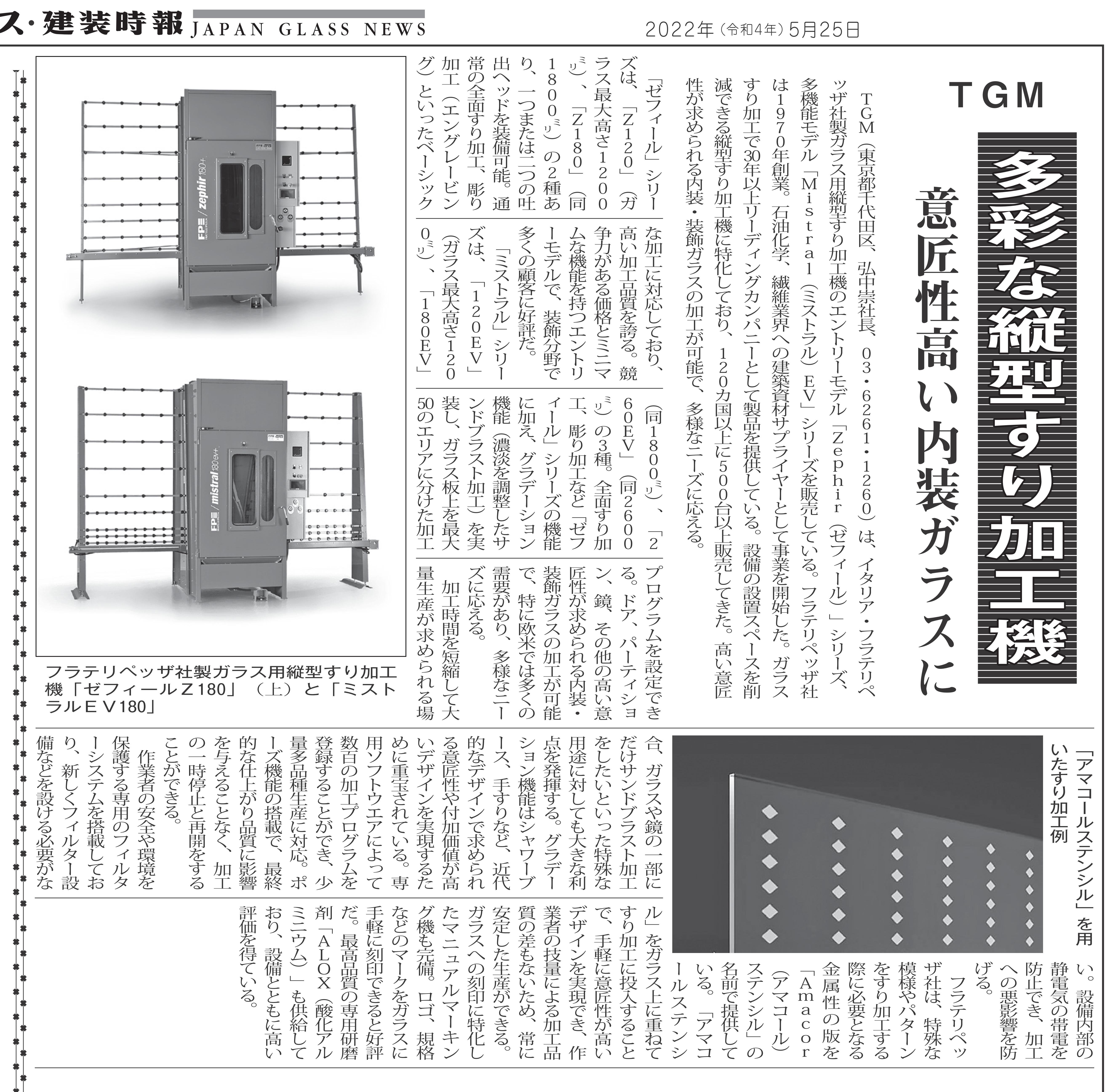 22.05.25 TGM様記事_01.jpg